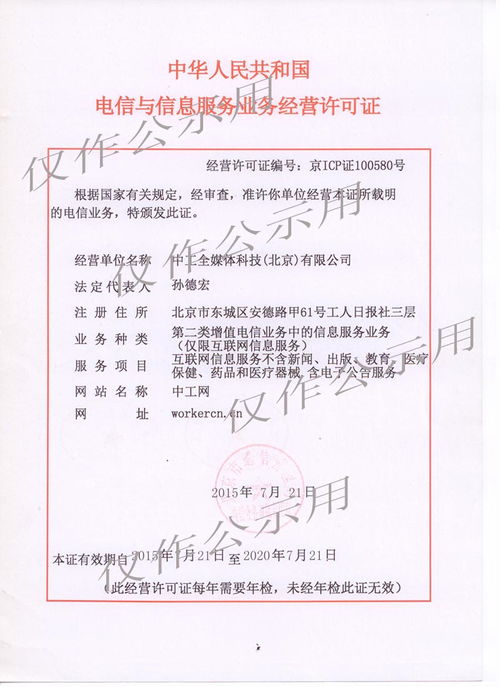 中華人民共和國電信與信息服務(wù)業(yè)務(wù)經(jīng)營許可證解析